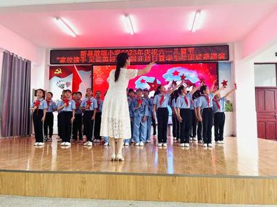 家校携手,见证美好 新县启福小学庆“六一”校园开放日暨学生社团优秀成果展演活动