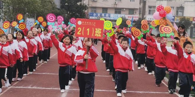 新县启福小学举行2021年秋季运动会