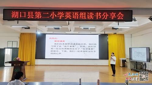 书韵飘香,阅享成长 湖口县第二小学英语组开展教师读书分享会 图