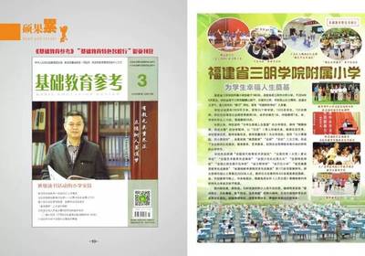 骄傲的附小人丨林启福:再见了,亲爱的附小