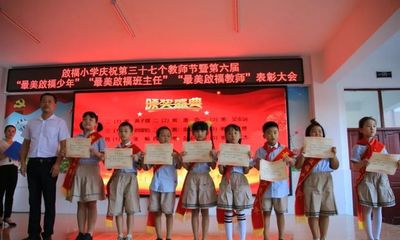 默默无闻奉献智慧,孜孜不倦耕耘心田--河南省信阳市新县启福小学