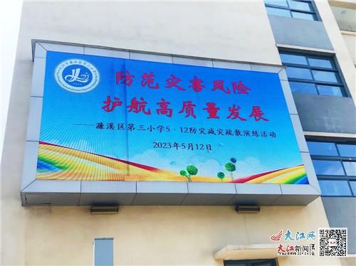 居安思危,防患未然 濂溪区第三小学开展5 12防震减灾应急疏散演练 组图