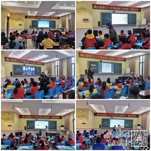 湖口县第五小学语文教研组第五届 金柚杯 赛课决赛纪实 组图