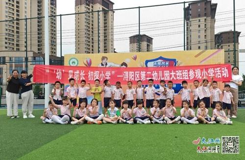 浔阳区湖滨小学举办 幼小衔接 专题开放日活动 组图