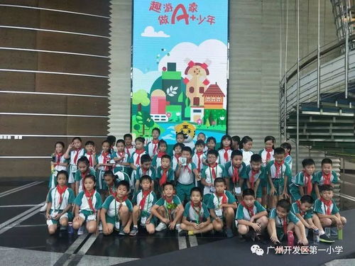 广州开发区第一小学2015级1班9月14日参观安利工厂生产基地活动