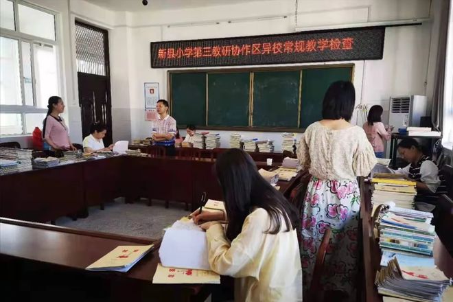 新县启福小学第三教研协作区“课没备好,不进教室”教学常规期末异校大检查活动简讯