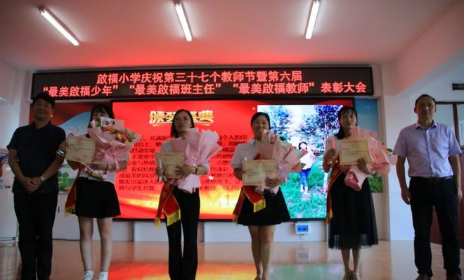 默默无闻奉献智慧,孜孜不倦耕耘心田--河南省信阳市新县启福小学