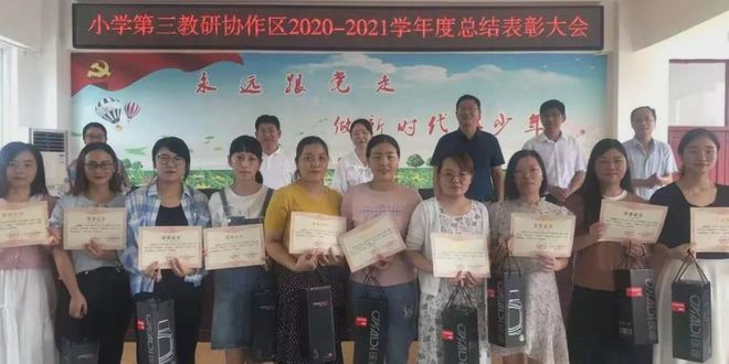 新县小学第三教研协作区教学教研工作总结表彰会在启福小学举行