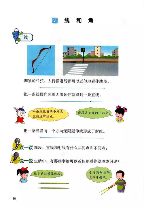 冀教版小学四年级上册数学电子课本 pdf高清版