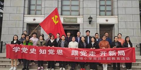 新县启福小学开展“缅怀先烈、继承红色基因”清明节祭扫活动