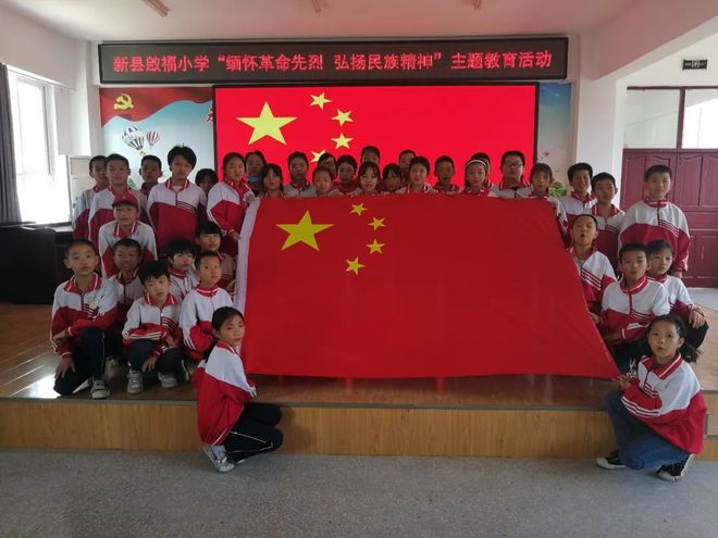 新县中小学校开展“国家烈士纪念日”主题教育活动