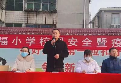 新县启福小学召开“校园安全暨疫情防控宣讲”大会