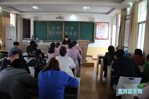 郾城东街小学召开学校食品安全专题会议