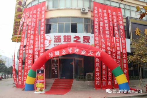 热烈庆贺汤姆之家强势入住武山钜惠全城