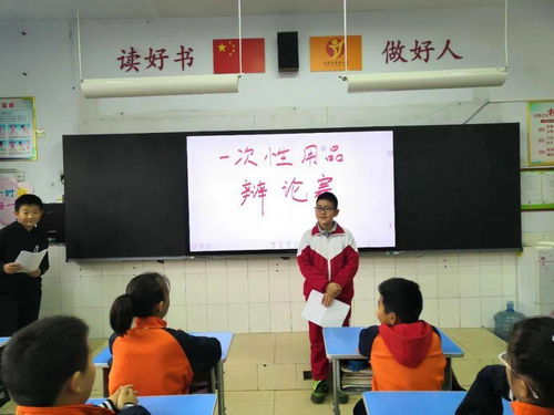 一次性用品，到底用不用？这所学校的学生有话说——金茵小学与啟福小学联合举办“一次性用品的利与弊”辩论赛