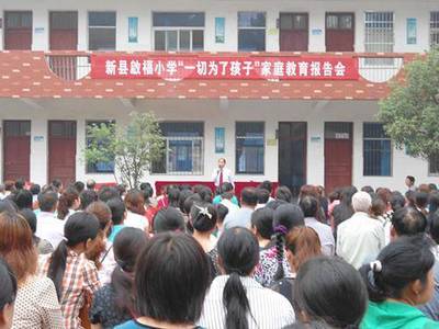 校长是个爱书人——记新县启福小学学生家长会